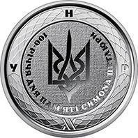 "100-річчя дня пам`яті Симона Петлюри" (н) у сувенірному пакованні — реверс