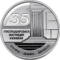 "Господарська юстиція України" (н) у сувенірному пакованні — реверс