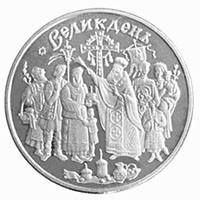 Свято Великодня  (н) — реверс
