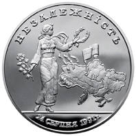 Незалежність  (c) — реверс