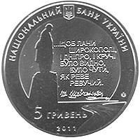 Останній шлях Кобзаря (до 150-річчя перепоховання Т.Г.Шевченка)  (н) — аверс