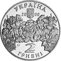 Катерина Білокур  (н) — аверс
