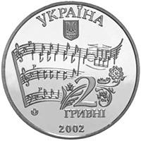Микола Лисенко  (н) — аверс