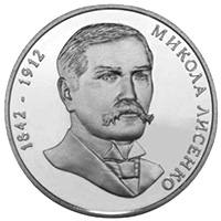 Микола Лисенко  (н) — реверс