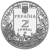 Леонід Глібов  (н) — аверс