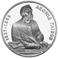 Леонід Глібов  (н) — реверс