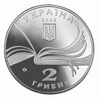 Володимир Короленко  (н) — аверс