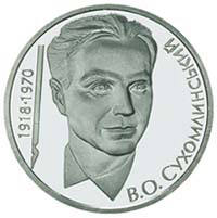 Василь Сухомлинський  (н) — реверс