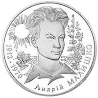 Андрій Малишко  (н) — реверс