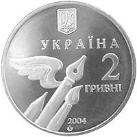 Микола Бажан  (н) — аверс