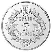 900 років Новгород-Сіверському князівству  (н) — аверс