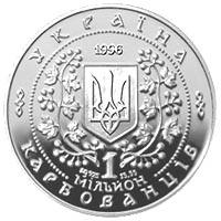 Григорій Сковорода  (c) — аверс