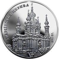 Андріївська церква  (c) — реверс