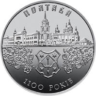 1100 років Полтаві  (н) — реверс