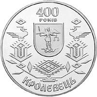 400 років Кролевцю  (н) — реверс