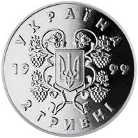 80 років проголошення соборності України  (н) — аверс