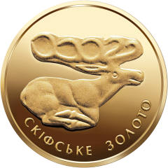 Скіфське золото. Олень  (з) — реверс
