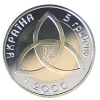 На межі тисячоліть  (бн) — аверс
