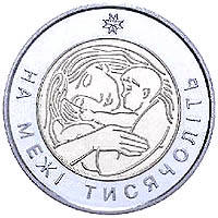 На межі тисячоліть  (бн) — реверс