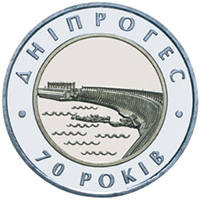 70-річчя Дніпровської ГЕС  (бн) — реверс