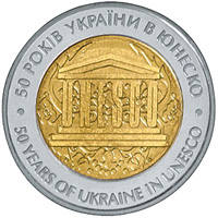 50 років членства України в ЮНЕСКО  (бн) — реверс