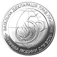 50-річчя Загальної декларації прав людини  (н) — реверс