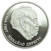 Михайло Дерегус  (н) — реверс