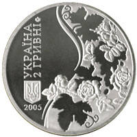 Максим Рильський  (н) — аверс