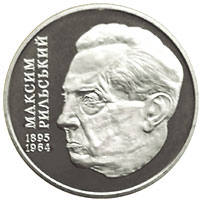 Максим Рильський  (н) — реверс