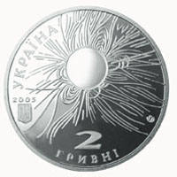 Сергій Всехсвятський  (н) — аверс