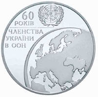 60 років членства України в ООН  (c) — реверс