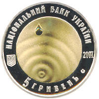 Чиста вода - джерело життя  (бн) — аверс