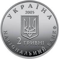 Дмитро Яворницький  (н) — аверс