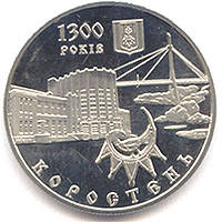 1300 років м.Коростень  (н) — реверс