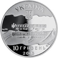 Державний Гімн України  (c) — аверс