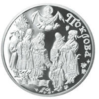 Покрова  (н) — реверс