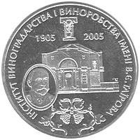 100-річчя  з дня заснування Інституту виноградарства і виноробства імені В.Є.Таїрова  (н) — реверс