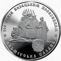 500 років козацьким поселенням. Кальміуська паланка  (н) — реверс