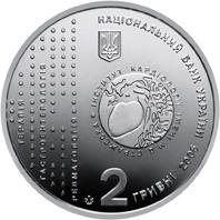 Микола Стражеско  (н) — аверс