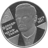 Володимир Чехівський  (н) — реверс