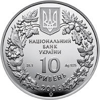 Пилкохвіст український  (c) — аверс