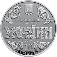 10 років Конституції України  (c) — аверс