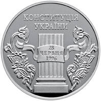 10 років Конституції України  (c) — реверс