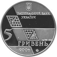 Михайло Грушевський  (c) — аверс