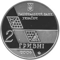 Михайло Грушевський  (н) — аверс