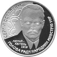 Сергій Остапенко  (н) — реверс