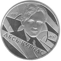 Лесь Курбас  (н) — реверс