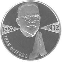 Іван Огієнко  (н) — реверс