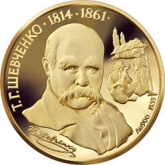 Тарас Шевченко  (з) — реверс