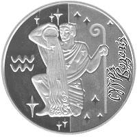 Водолій  (c) — реверс